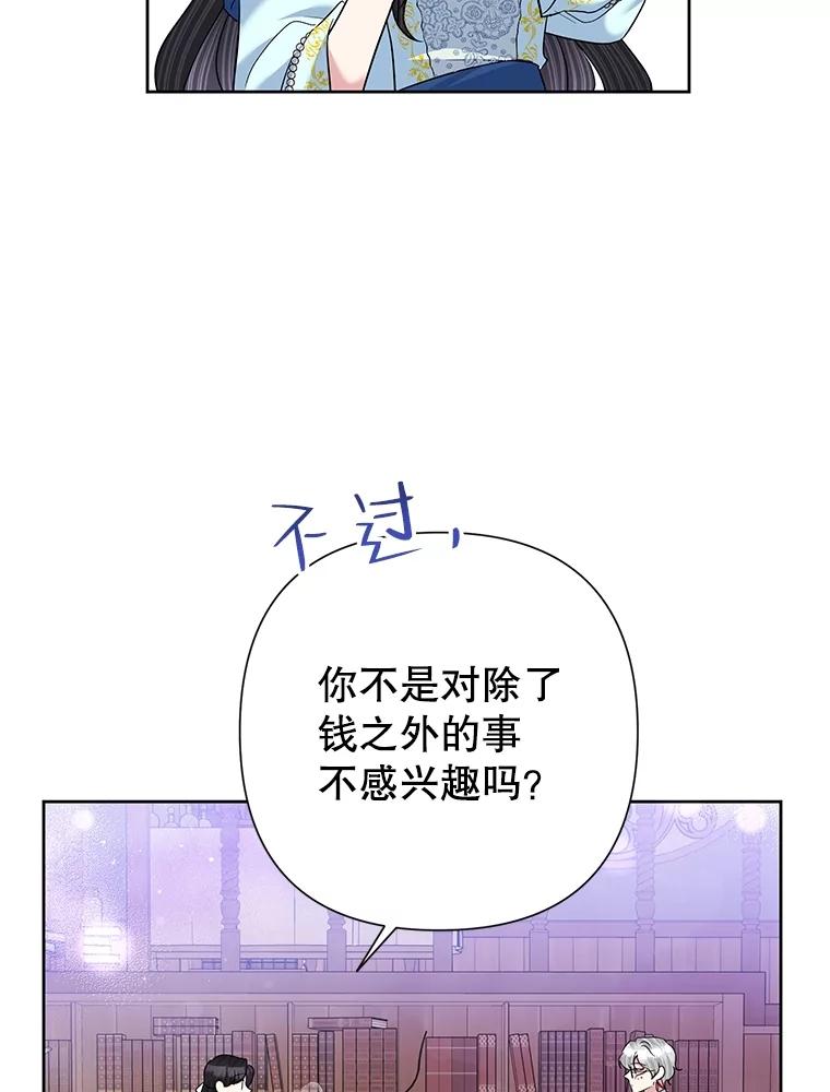 《恶女今天也很快乐 K》第63话 第50页