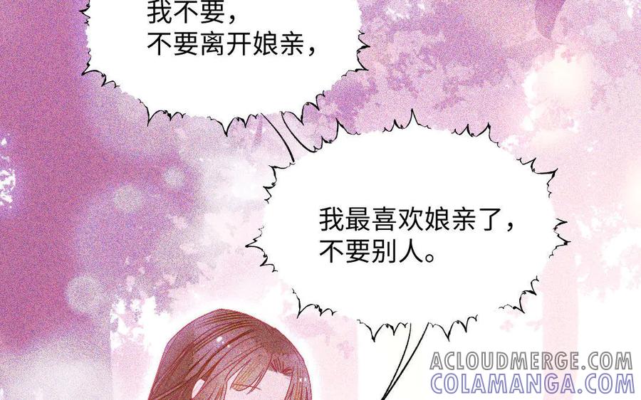 《妖孽双修么》第61话 记挂的人 第97页