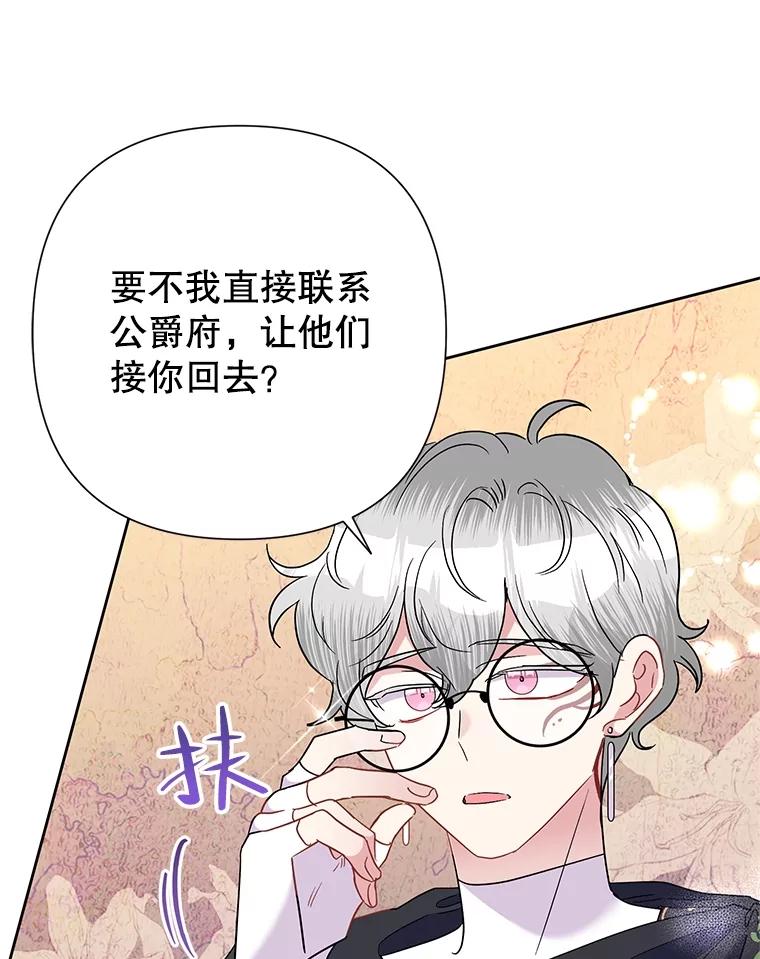 《恶女今天也很快乐 K》第63话 第36页