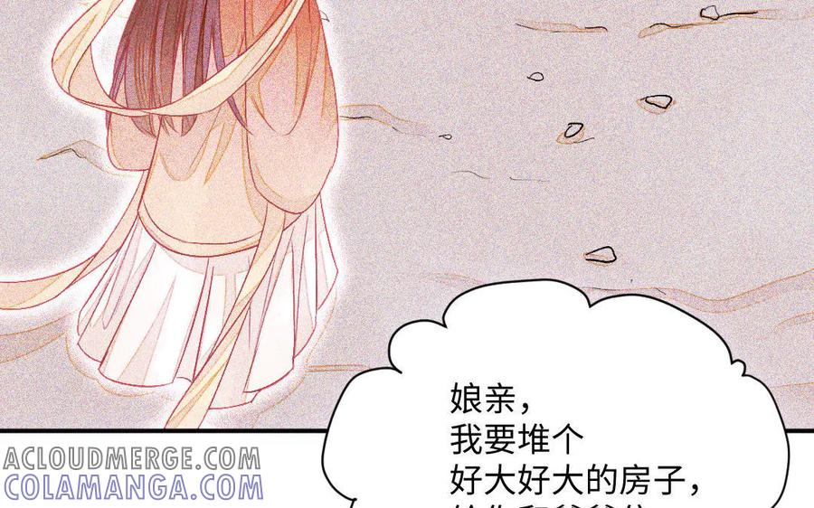 《妖孽双修么》第61话 记挂的人 第77页
