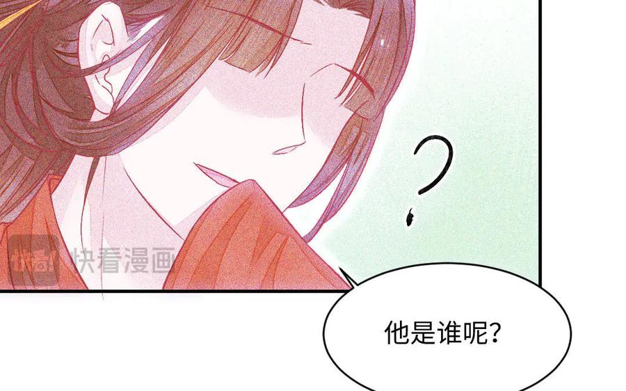 《妖孽双修么》第61话 记挂的人 第84页