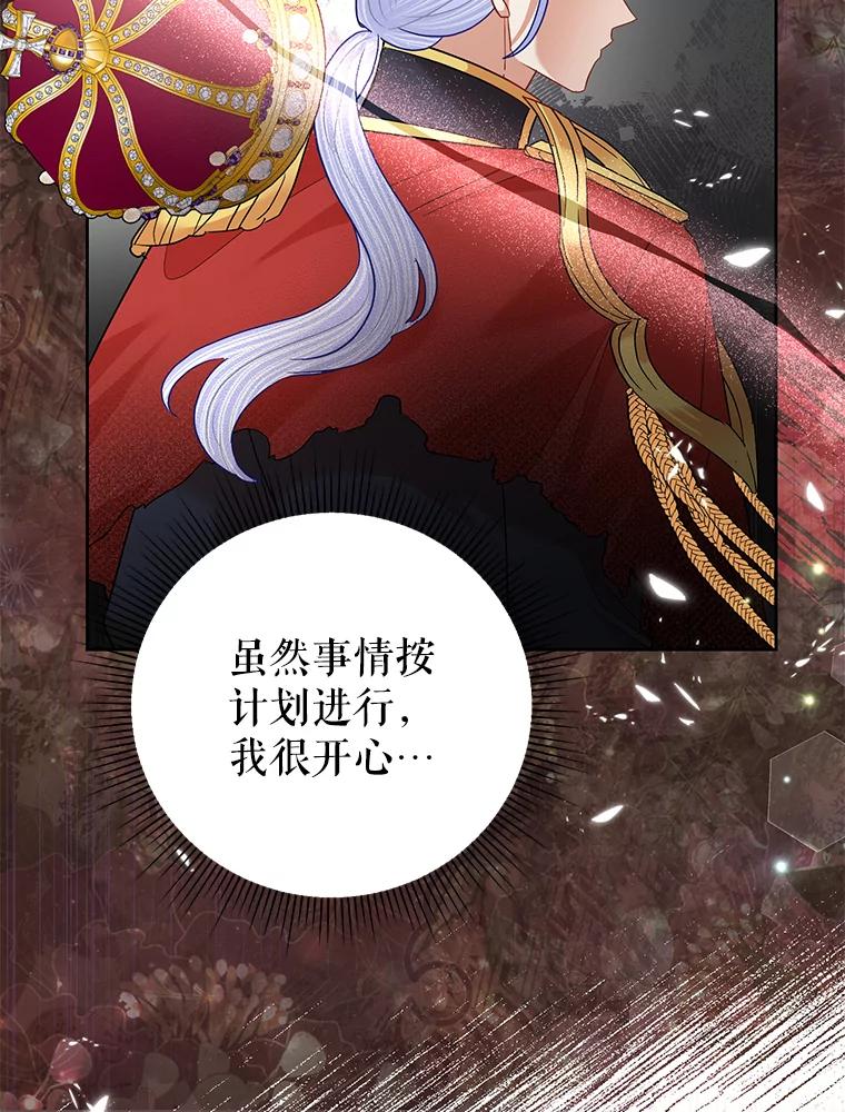 《恶女今天也很快乐 K》第63话 第5页