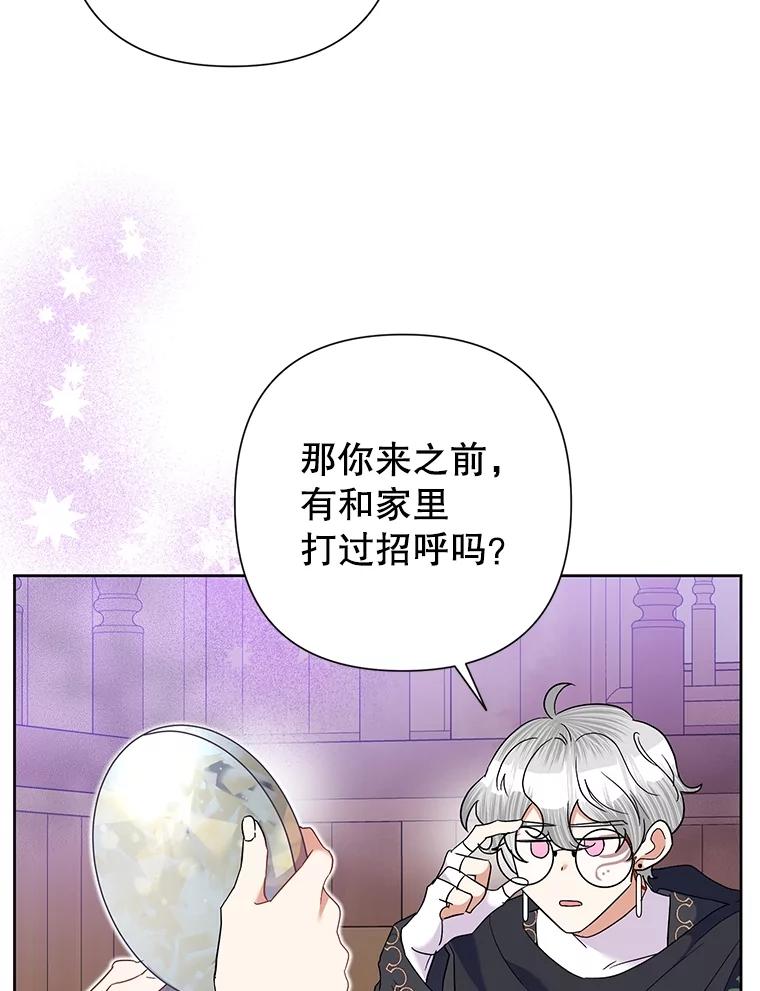 《恶女今天也很快乐 K》第63话 第86页