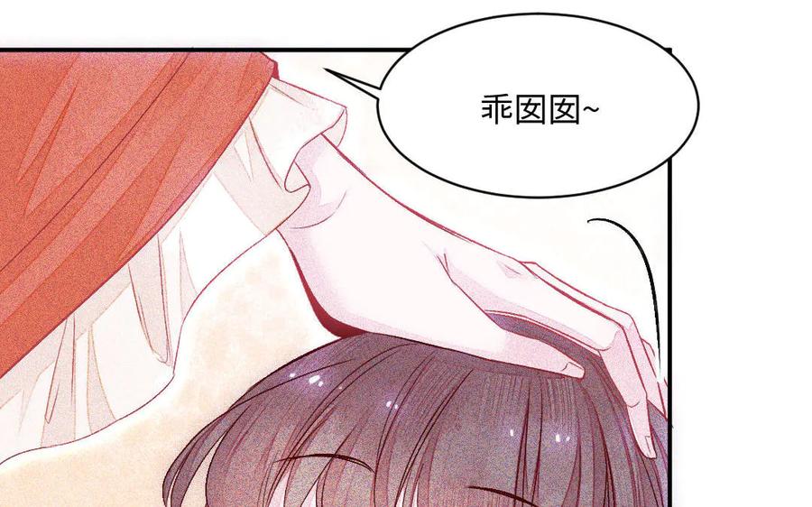 《妖孽双修么》第61话 记挂的人 第80页