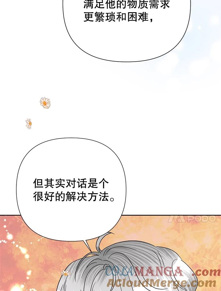 《恶女今天也很快乐 K》第63话 第70页