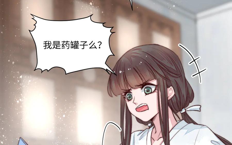 《妖孽双修么》第63话 不太妙啊 第51页
