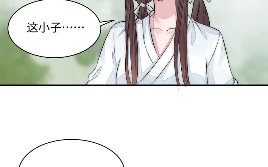 《妖孽双修么》第63话 不太妙啊 第81页
