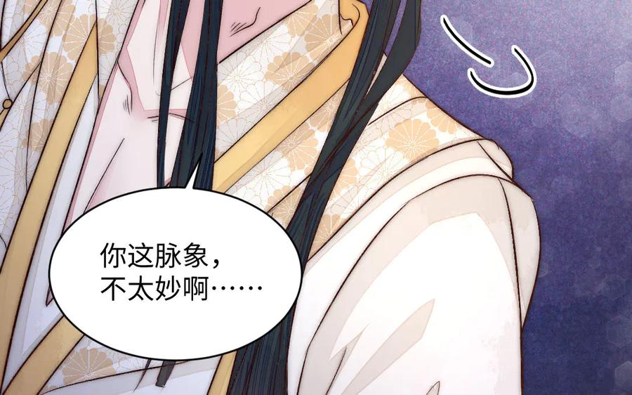 《妖孽双修么》第63话 不太妙啊 第92页