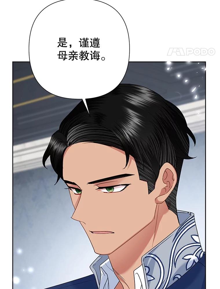 《恶女今天也很快乐 K》第64话 第20页