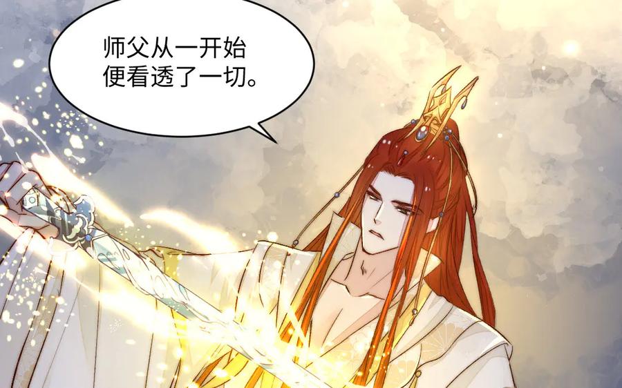 《妖孽双修么》第63话 不太妙啊 第12页