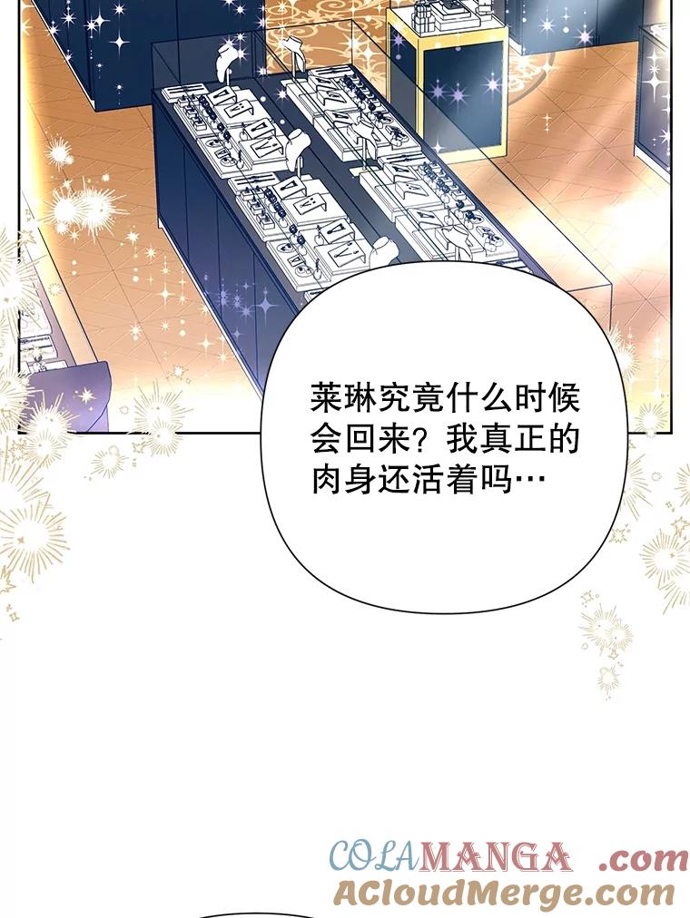 《恶女今天也很快乐 K》第64话 第77页