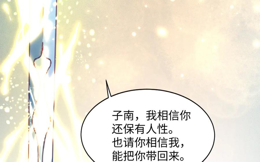 《妖孽双修么》第63话 不太妙啊 第29页