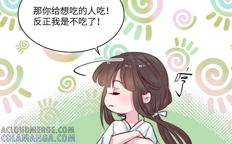 《妖孽双修么》第63话 不太妙啊 第55页