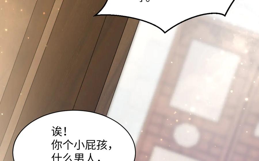 《妖孽双修么》第63话 不太妙啊 第74页