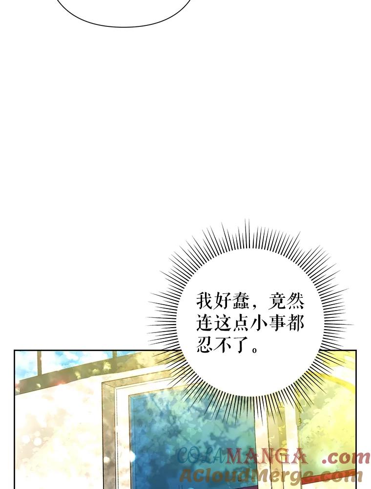 《恶女今天也很快乐 K》第64话 第101页
