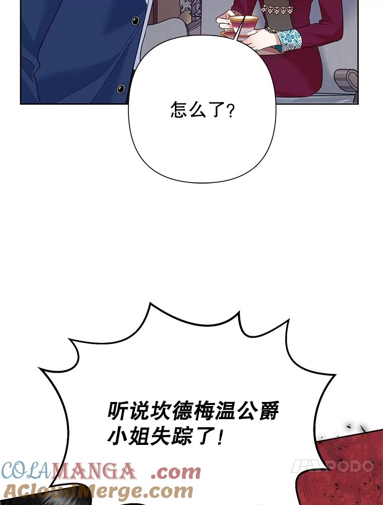 《恶女今天也很快乐 K》第64话 第29页