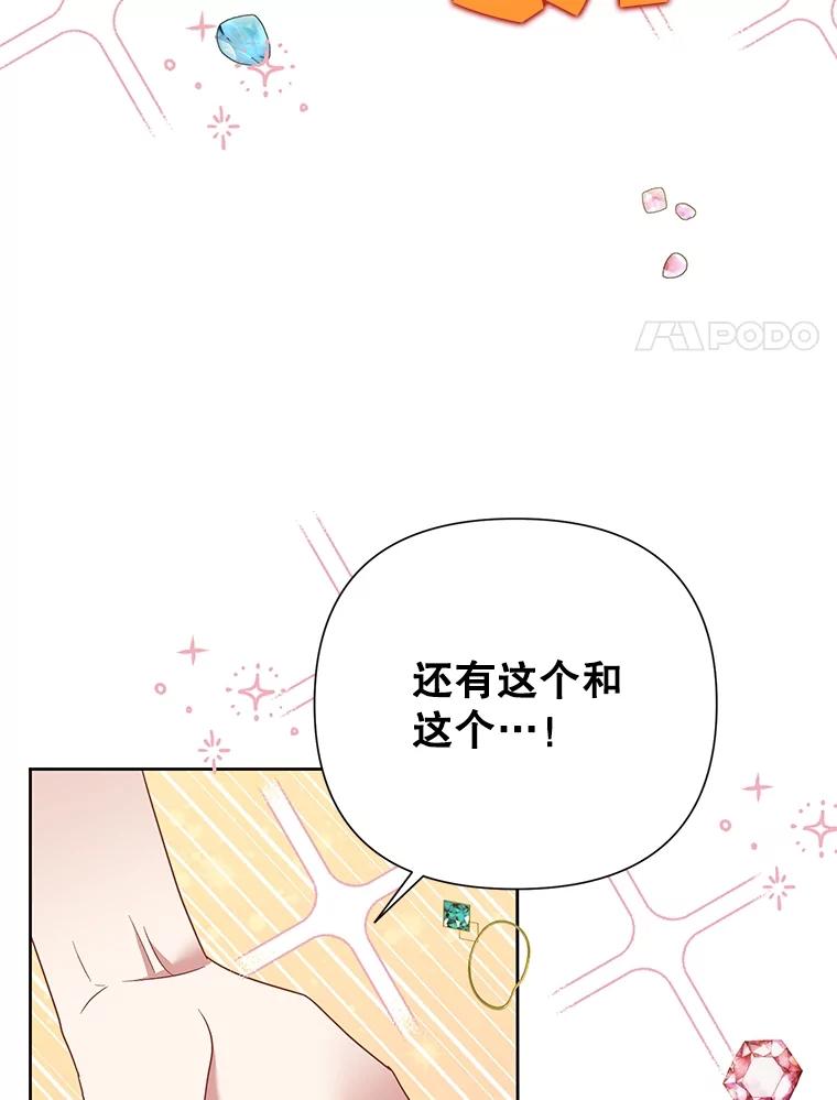 《恶女今天也很快乐 K》第64话 第60页