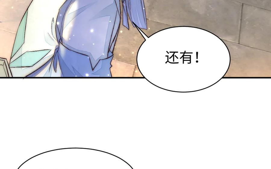 《妖孽双修么》第63话 不太妙啊 第77页