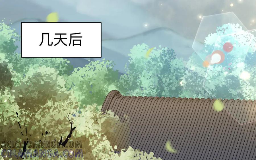 《妖孽双修么》第63话 不太妙啊 第49页