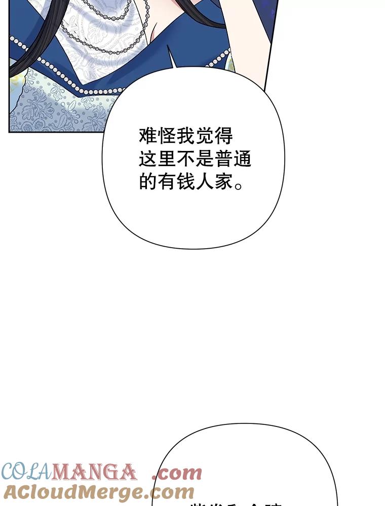 《恶女今天也很快乐 K》第64话 第49页