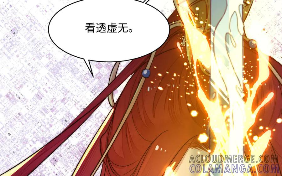 《妖孽双修么》第63话 不太妙啊 第16页