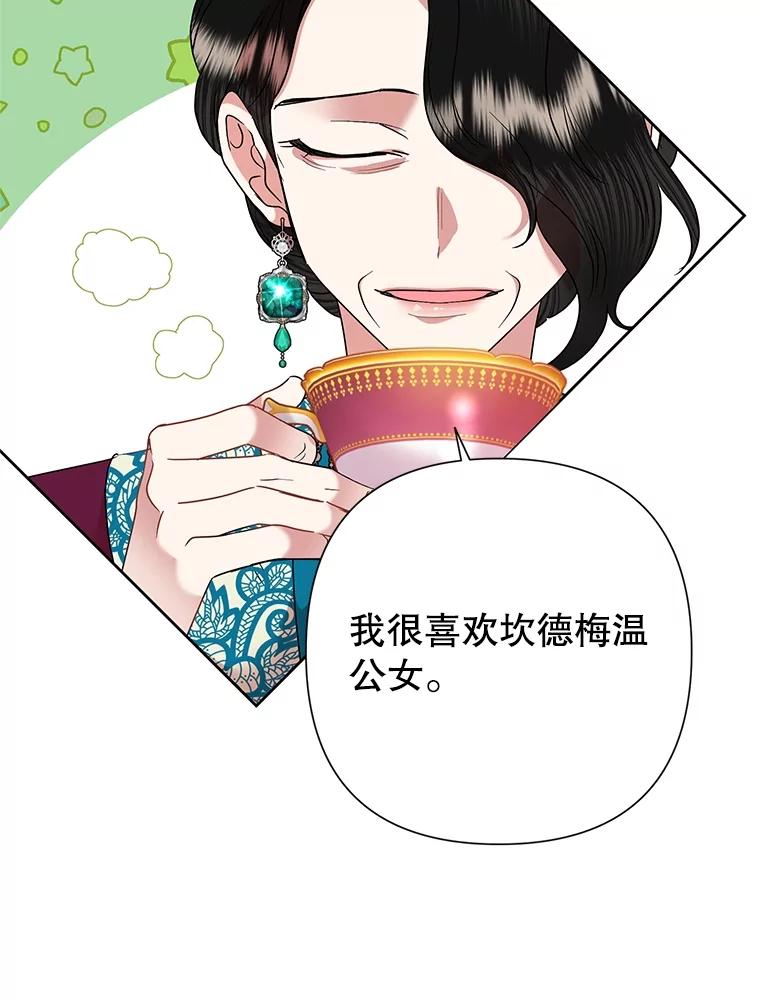 《恶女今天也很快乐 K》第64话 第22页