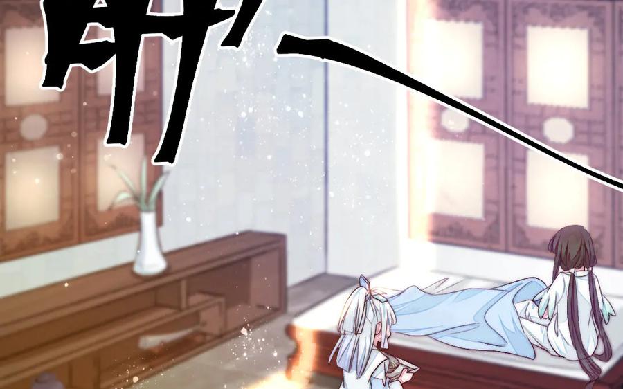 《妖孽双修么》第63话 不太妙啊 第57页