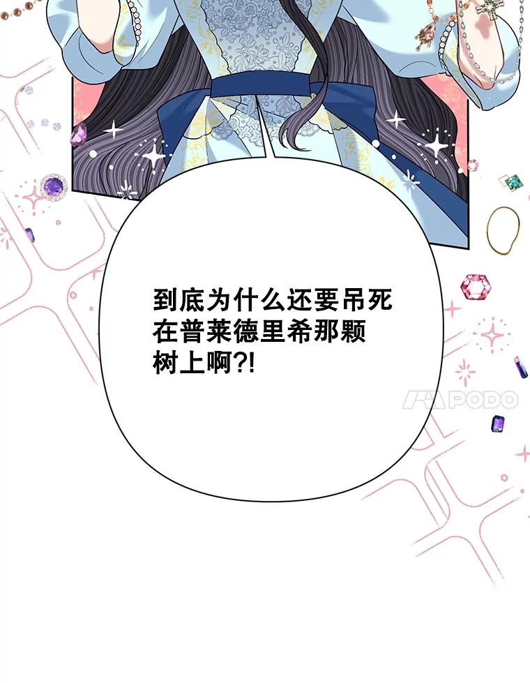 《恶女今天也很快乐 K》第64话 第63页