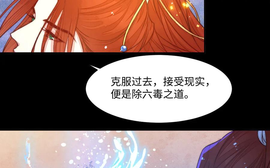 《妖孽双修么》第63话 不太妙啊 第8页
