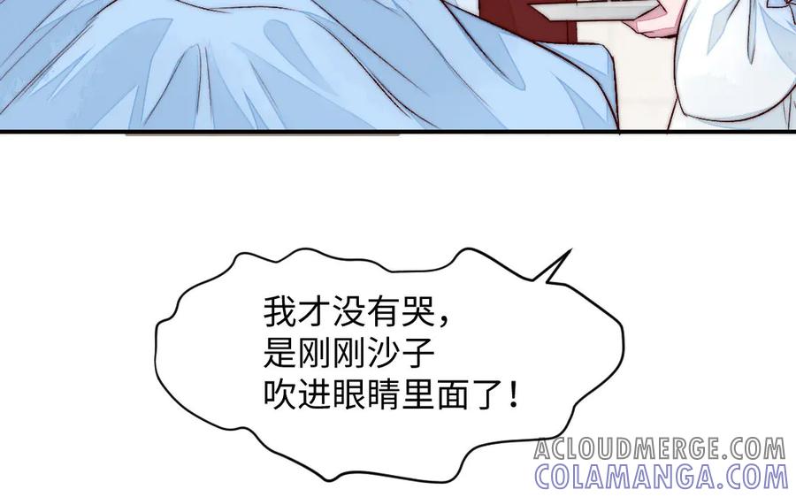 《妖孽双修么》第63话 不太妙啊 第67页