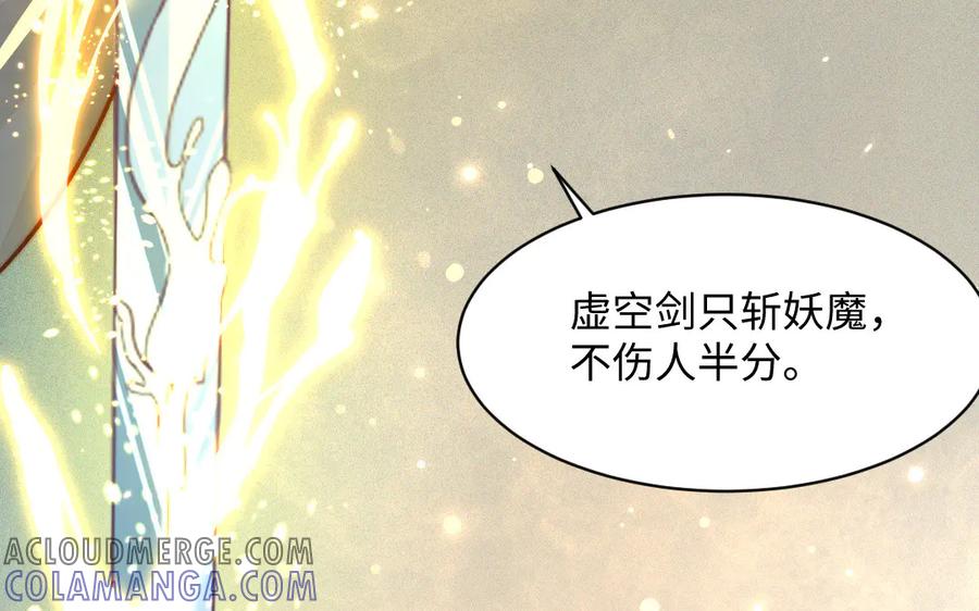 《妖孽双修么》第63话 不太妙啊 第28页