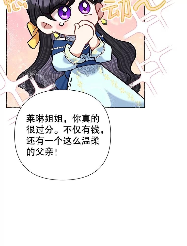 《恶女今天也很快乐 K》第64话 第52页