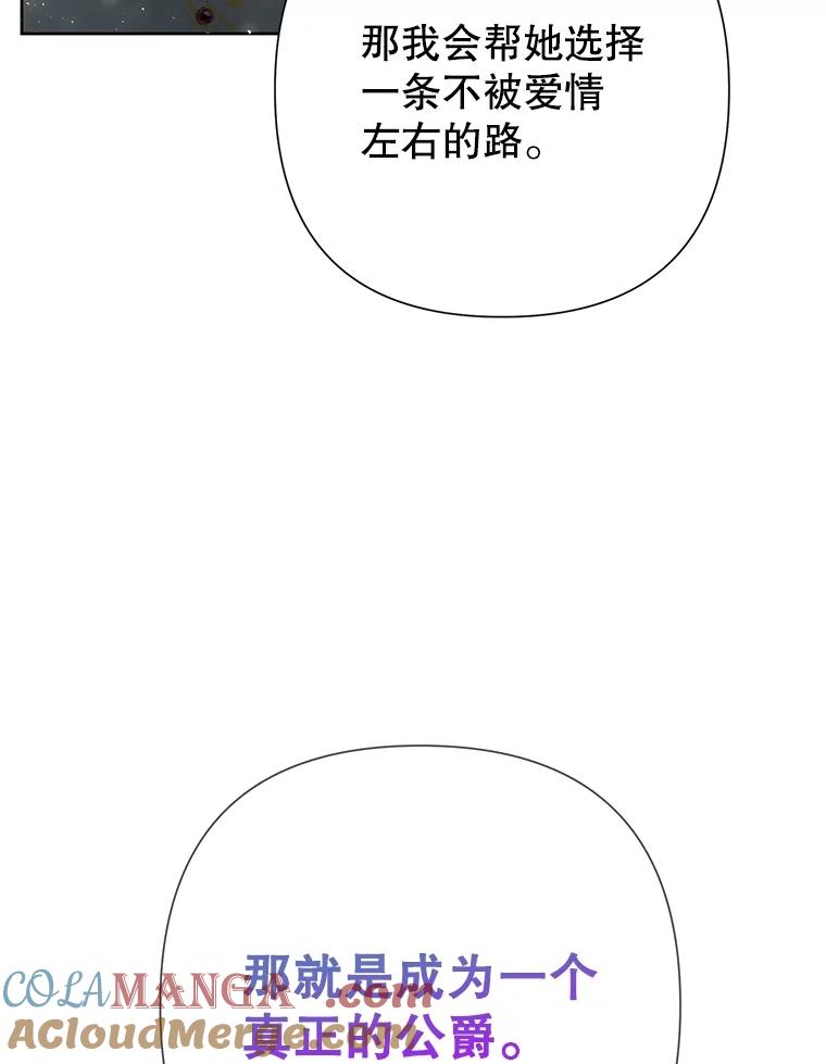 《恶女今天也很快乐 K》第64话 第69页
