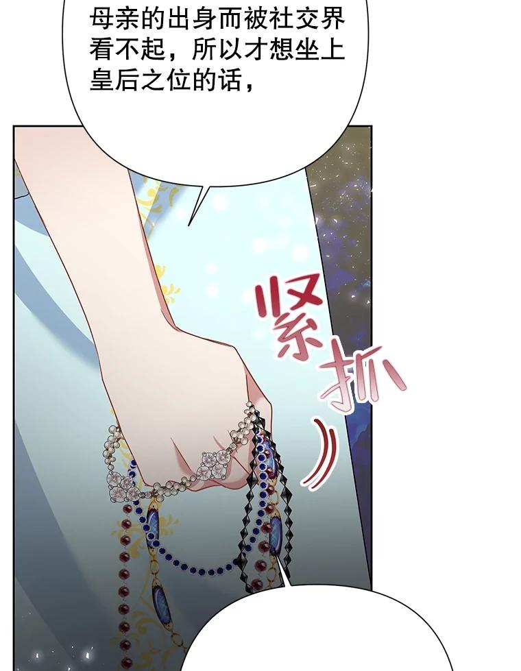 《恶女今天也很快乐 K》第64话 第68页