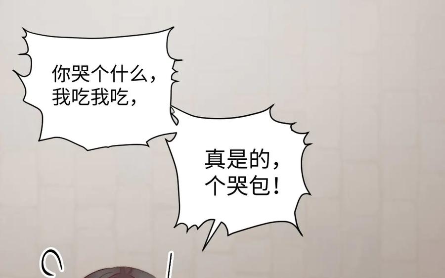 《妖孽双修么》第63话 不太妙啊 第65页