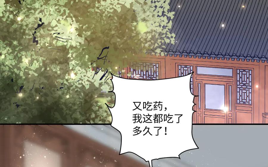 《妖孽双修么》第63话 不太妙啊 第50页