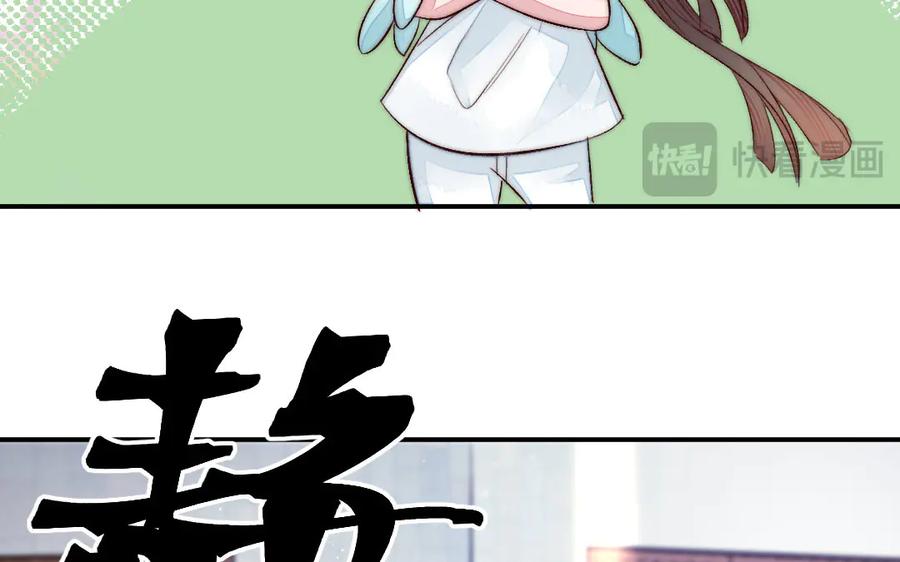 《妖孽双修么》第63话 不太妙啊 第56页