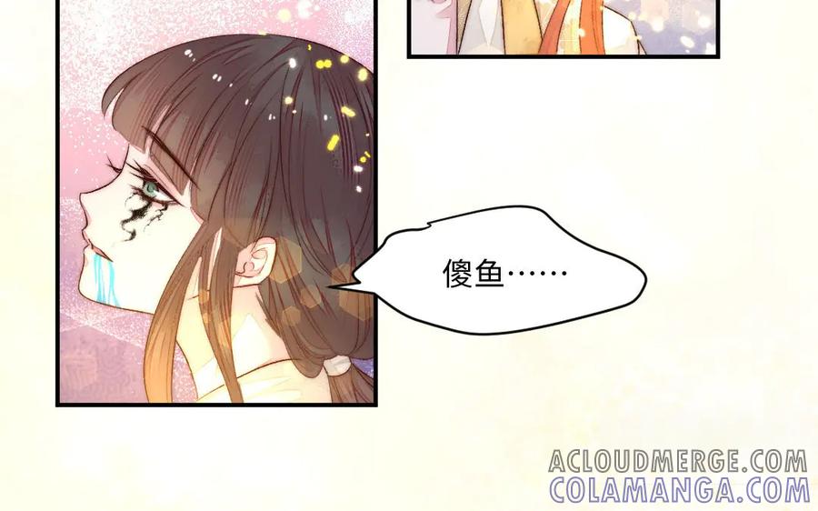 《妖孽双修么》第63话 不太妙啊 第43页