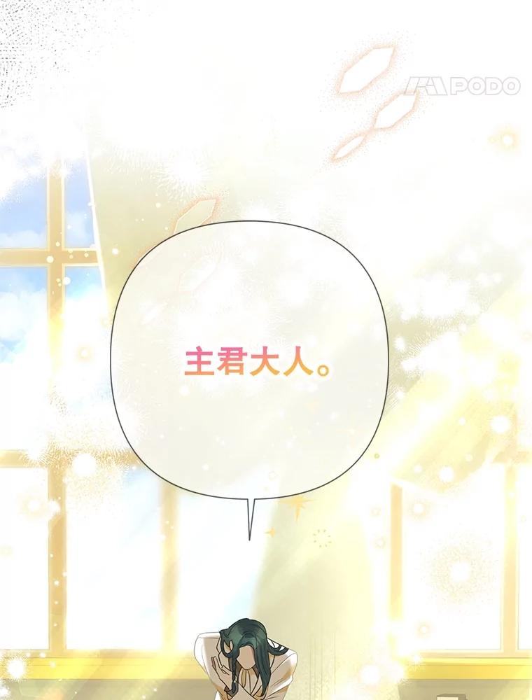 《恶女今天也很快乐 K》第64话 第96页