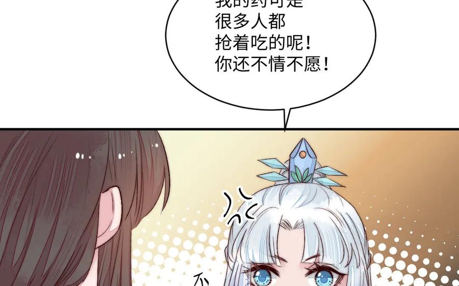 《妖孽双修么》第63话 不太妙啊 第53页