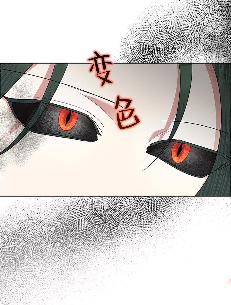 《恶女今天也很快乐 K》第64话 第95页