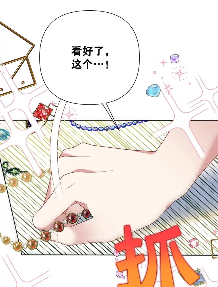 《恶女今天也很快乐 K》第64话 第59页