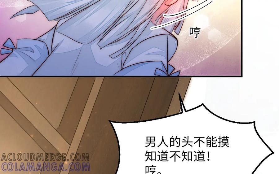 《妖孽双修么》第63话 不太妙啊 第73页