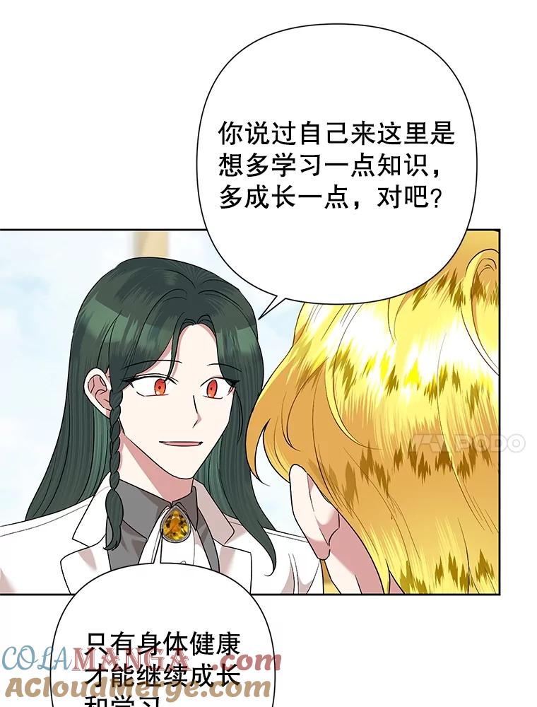 《恶女今天也很快乐 K》第64话 第89页