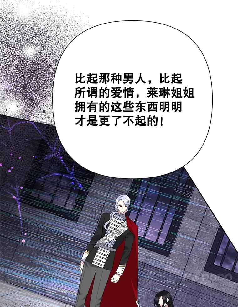 《恶女今天也很快乐 K》第64话 第66页