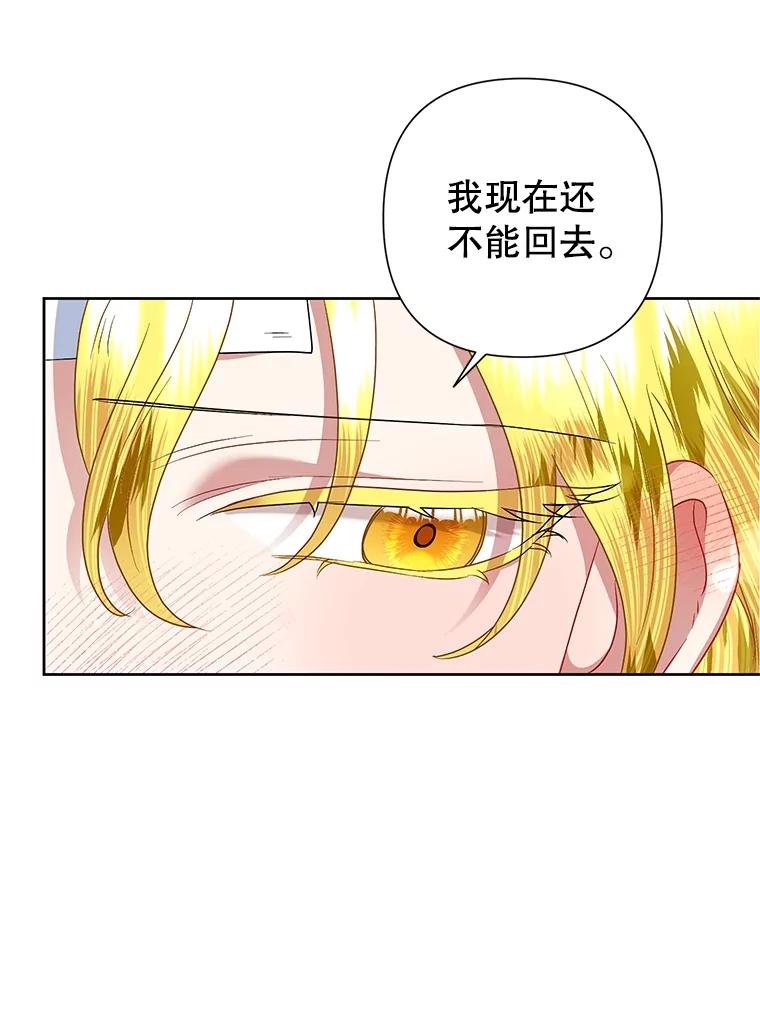 《恶女今天也很快乐 K》第64话 第88页