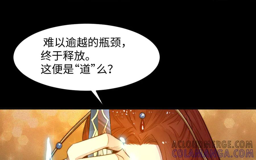 《妖孽双修么》第63话 不太妙啊 第10页