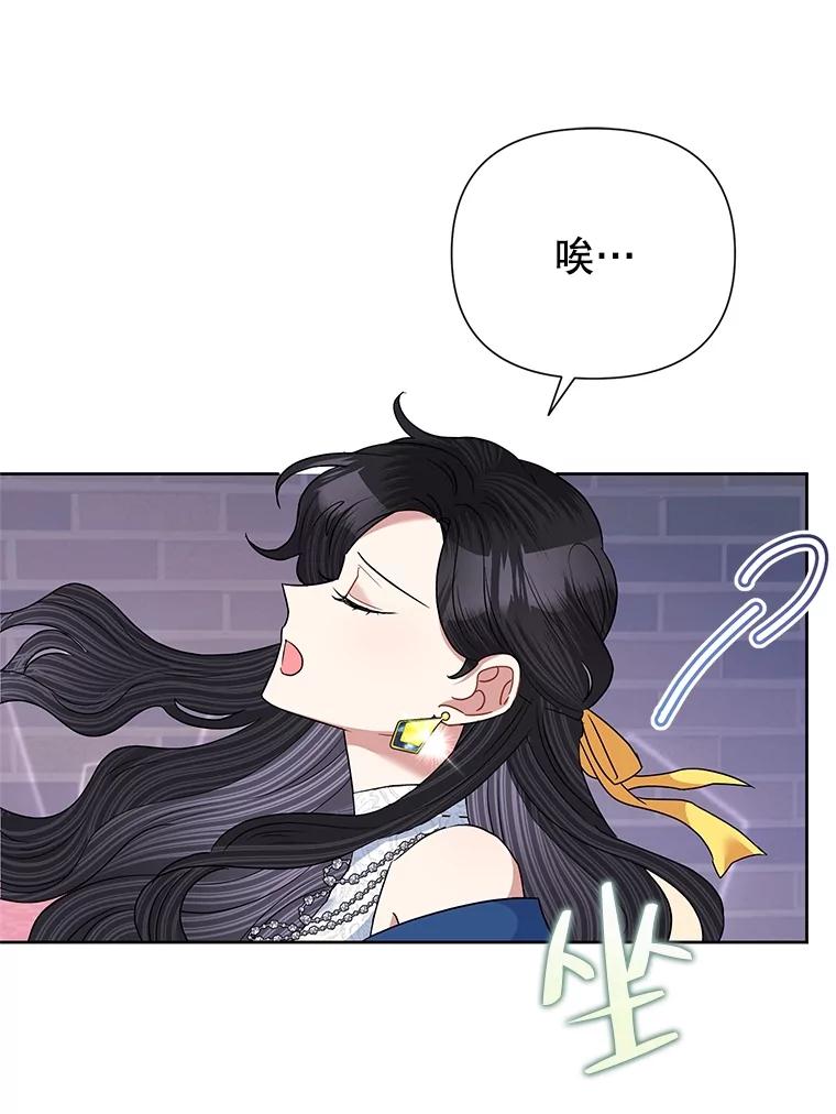 《恶女今天也很快乐 K》第64话 第75页
