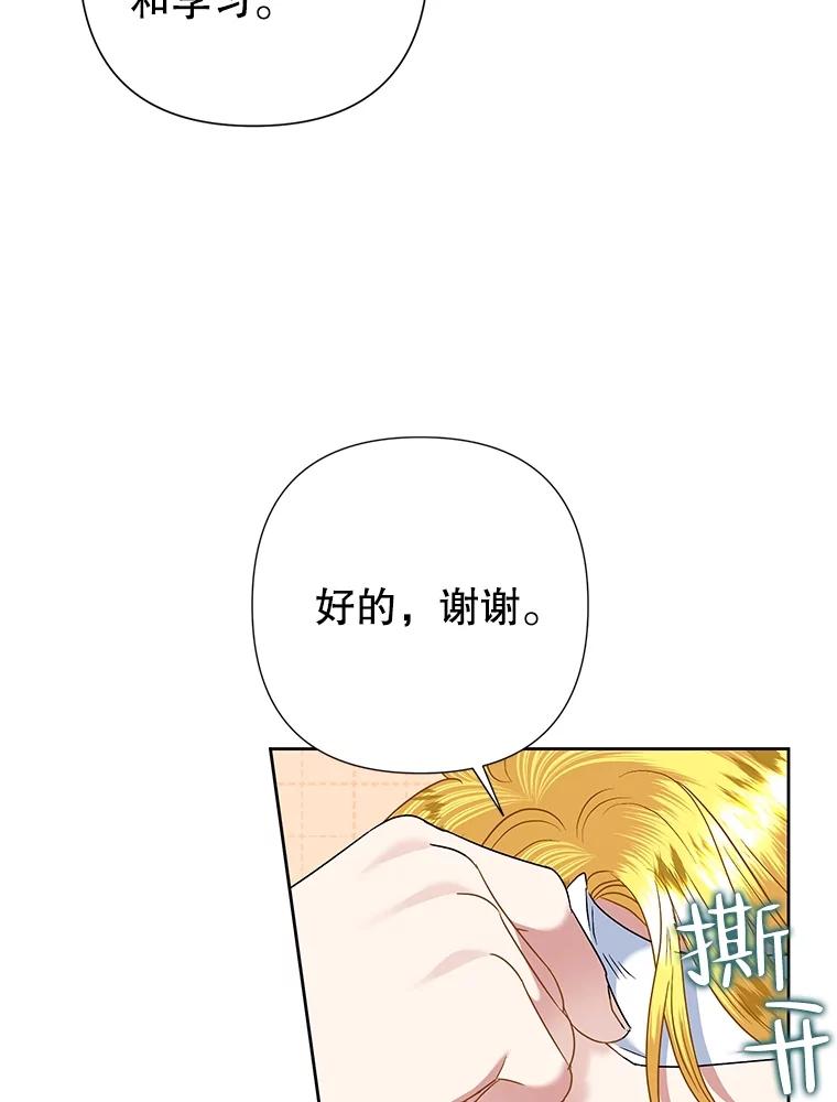 《恶女今天也很快乐 K》第64话 第90页