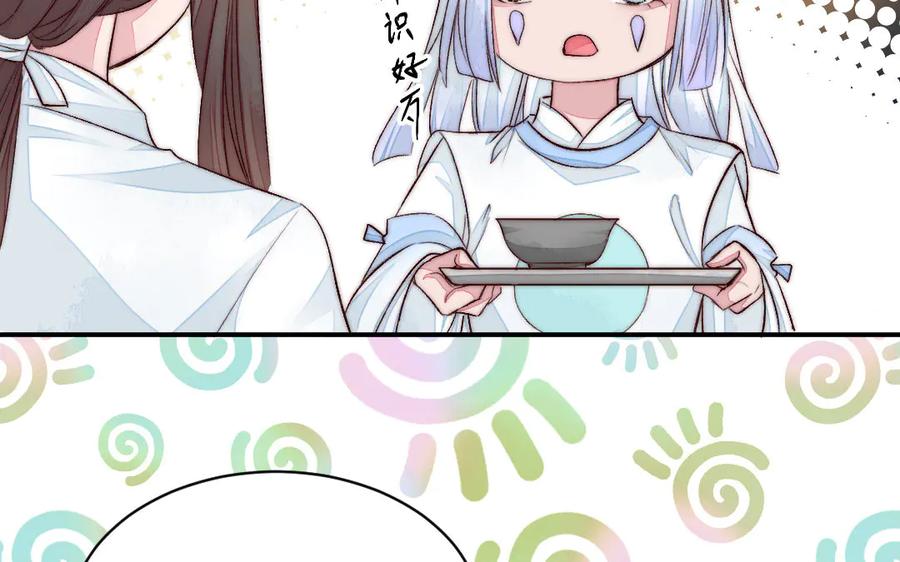 《妖孽双修么》第63话 不太妙啊 第54页